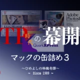 DTP時代の幕開け